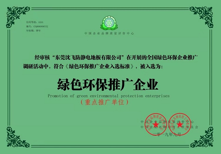 绿色环保推广企业（2019