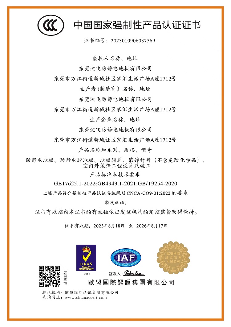 沈飞3C认证－2026年8月